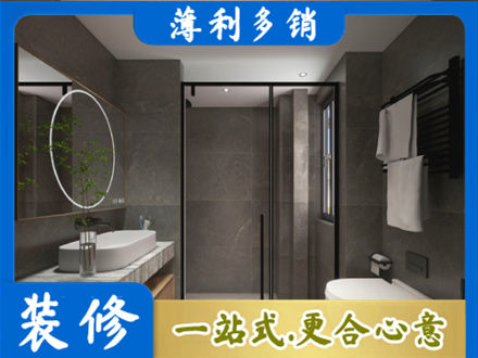 锦州北镇市洗浴间装修
