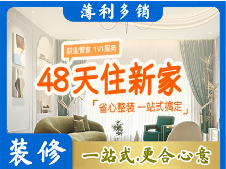 锦州北镇市新房整装