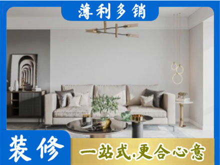 锦州北镇市装修公司2.jpg